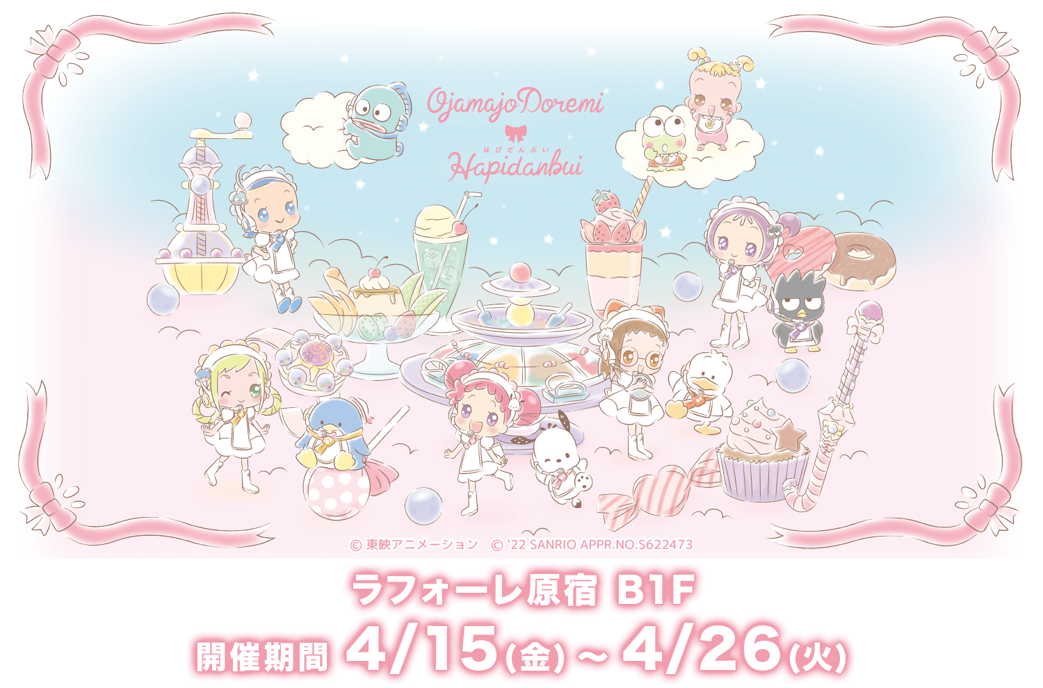 東京・ラフォーレ原宿にて『サンリオキャラクターズコラボ PremiumShop』の開催が決定！