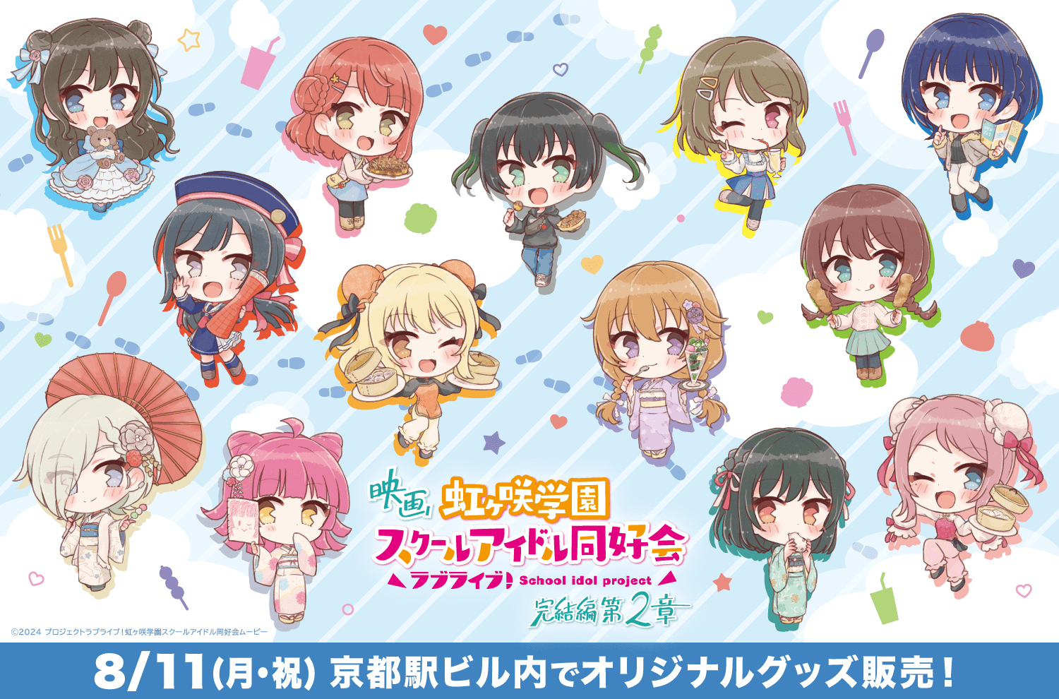 『前橋ウィッチーズ』PremiumShopが全国3都市にて開催決定!!