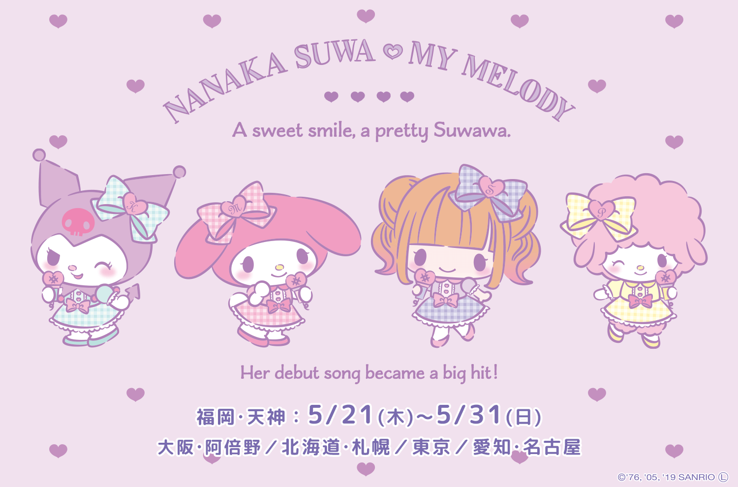 『Nanaka Suwa♡My Melody PremiumShop』＜大阪・阿倍野＞開催延期のお知らせ