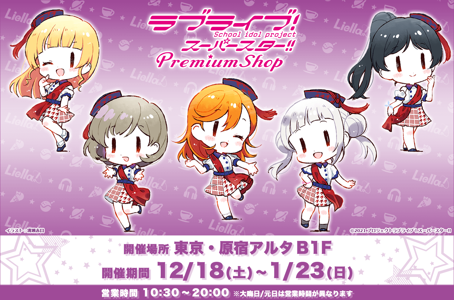 東京・原宿アルタB1階に『ラブライブ！スーパースター!! PremiumShop』が期間限定オープン！