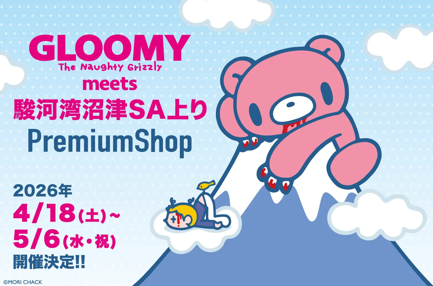 全国5都市にて『幼馴染とはラブコメにならない』PremiumShopの開催が決定！！