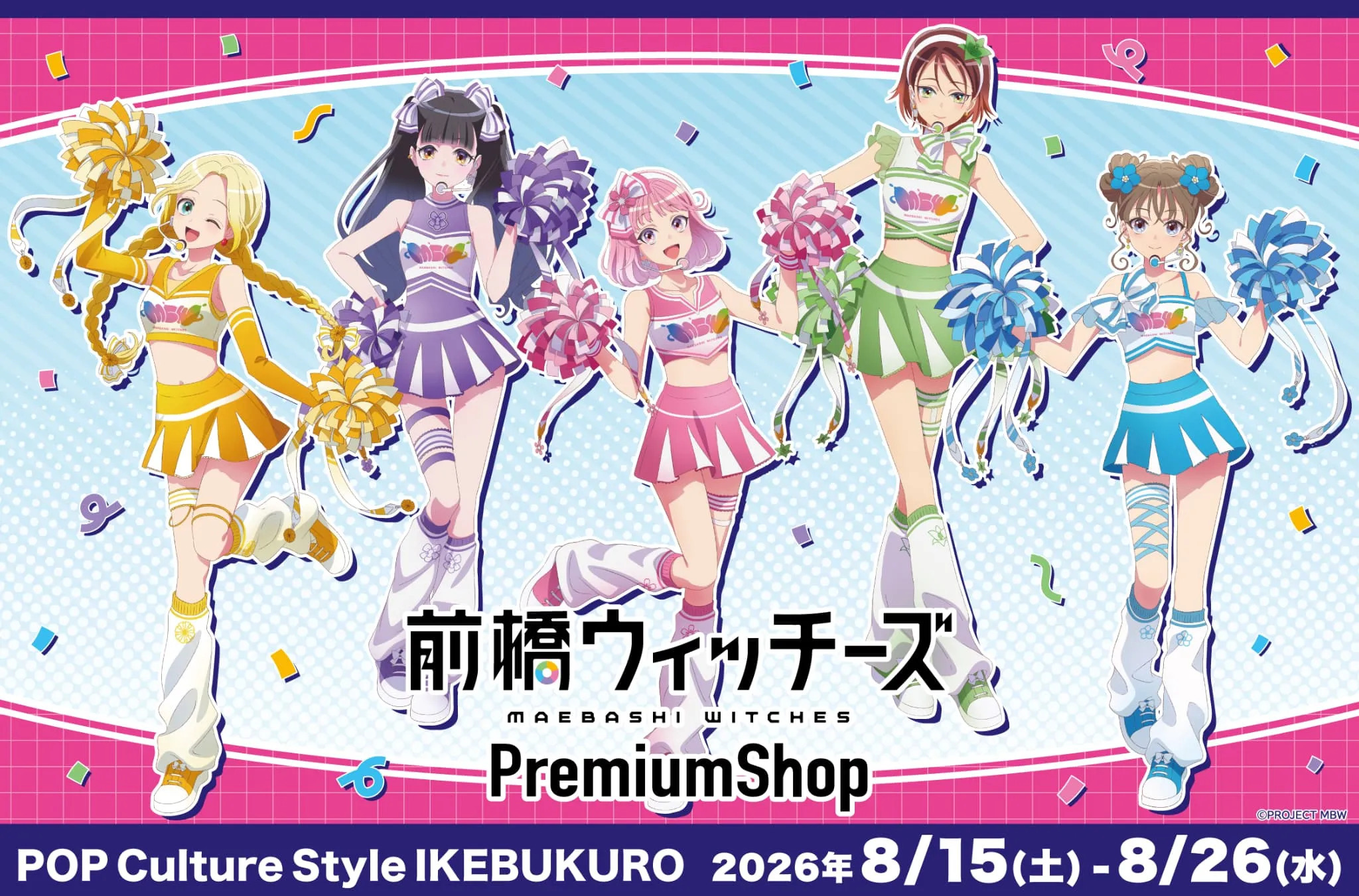 全国5都市にて『前橋ウィッチーズ』PremiumShopの開催が決定！！