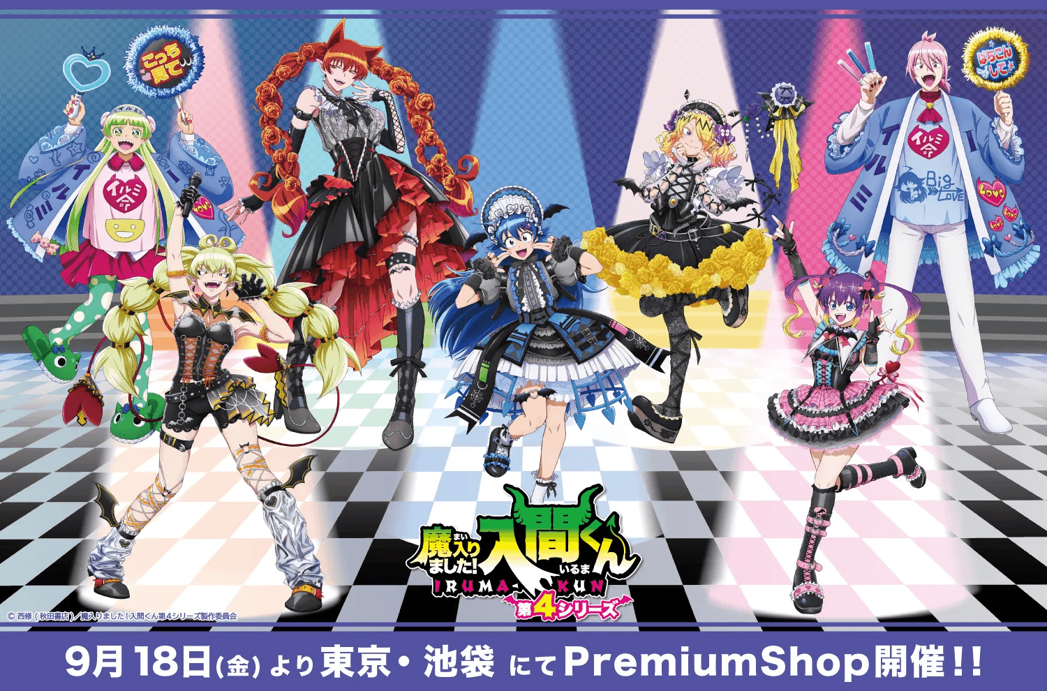 アニメ「魔入りました!入間くん」より、アクドル ゴスロリver.登場!