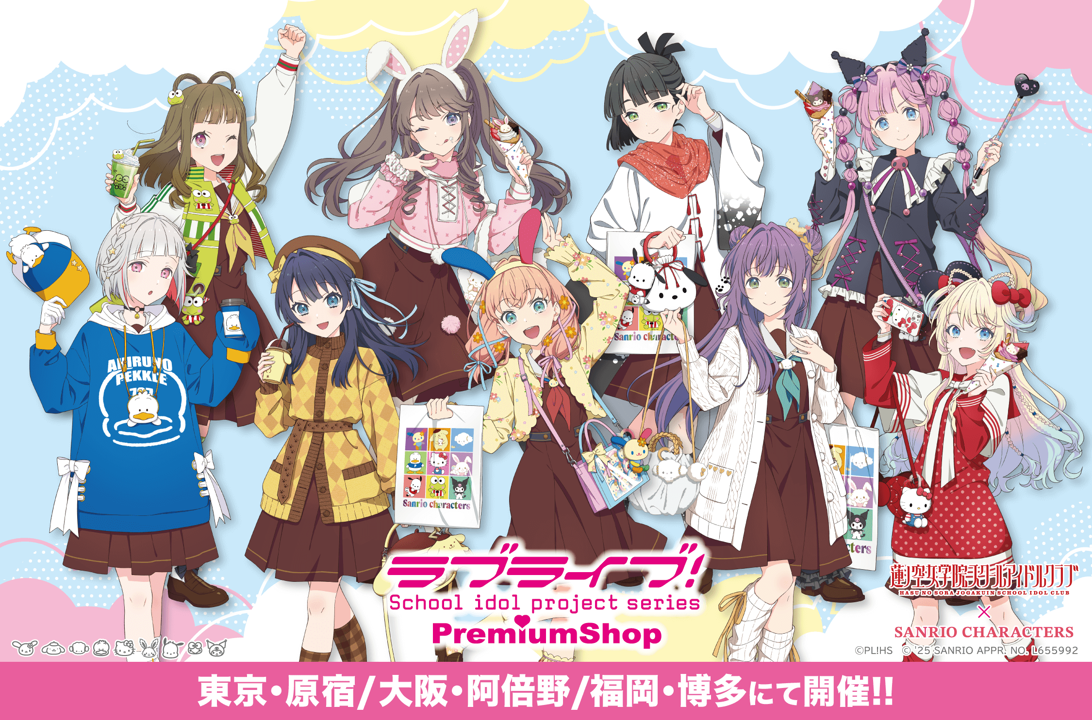 『ラブライブ！蓮ノ空女学院スクールアイドルクラブ×サンリオキャラクターズ』コラボ 第2弾がPremiumShopにて開催決定！！