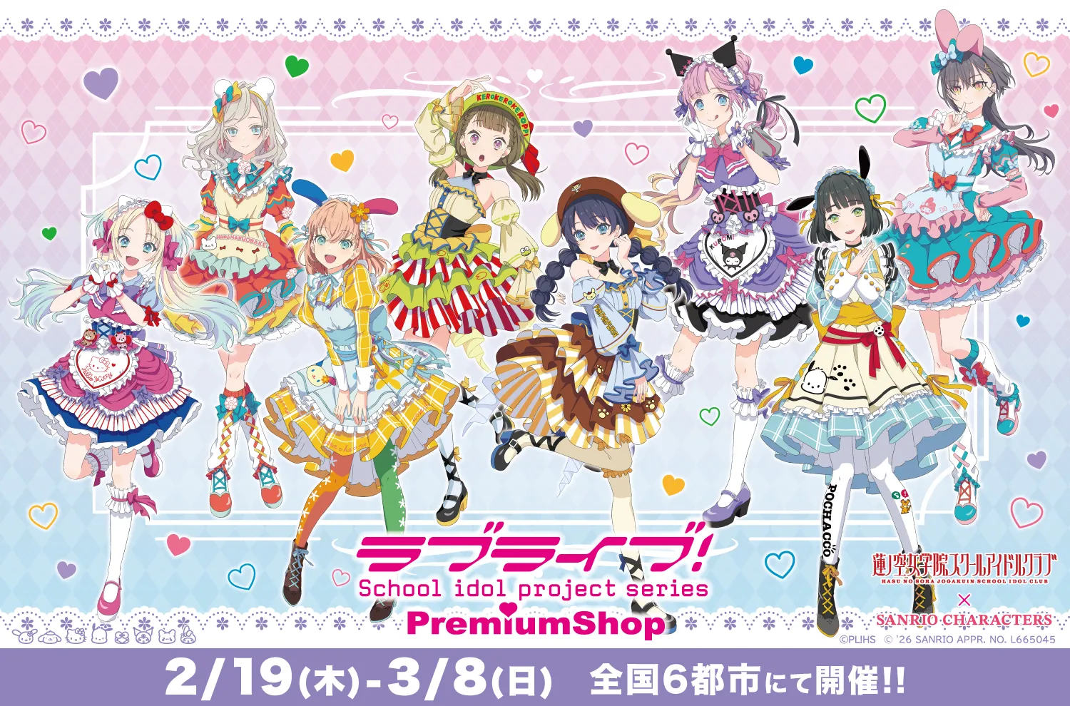 『ラブライブ！蓮ノ空女学院スクールアイドルクラブ×サンリオキャラクターズ』