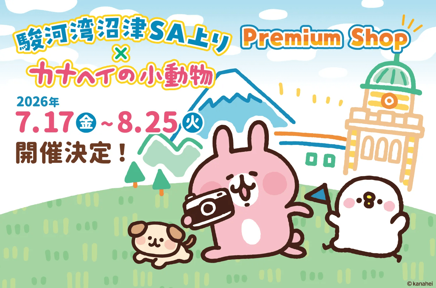 新東名NEOPASA駿河湾沼津（上り）にて「GLOOMY meets 駿河湾沼津SA上り」PremiumShopが登場！！