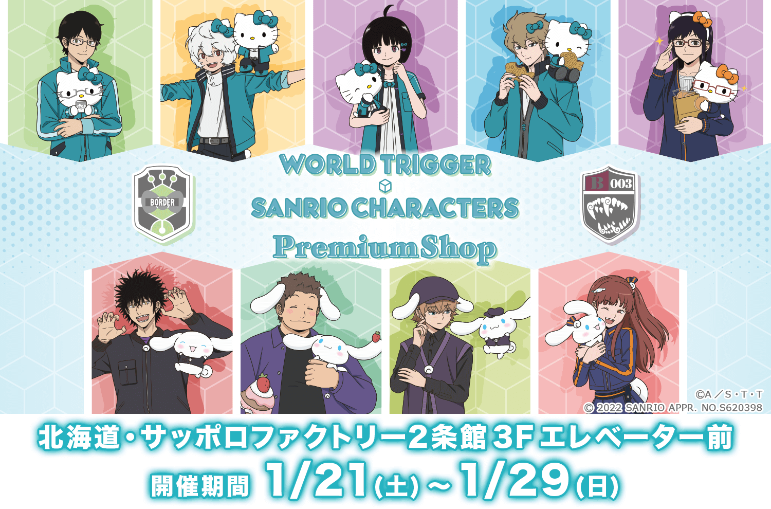 『ワールドトリガー×サンリオキャラクターズ PremiumShop』が北海道・札幌へ初出展決定！
