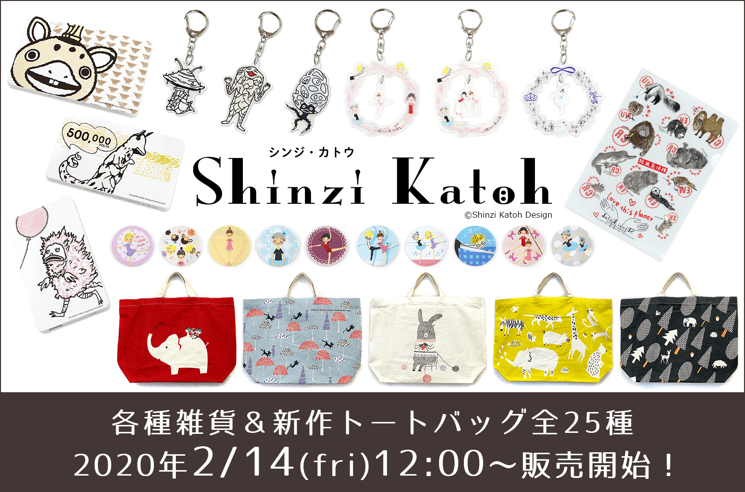 『Shinzi Katoh』各種雑貨＆新作トートバッグ全25種の通販開始！