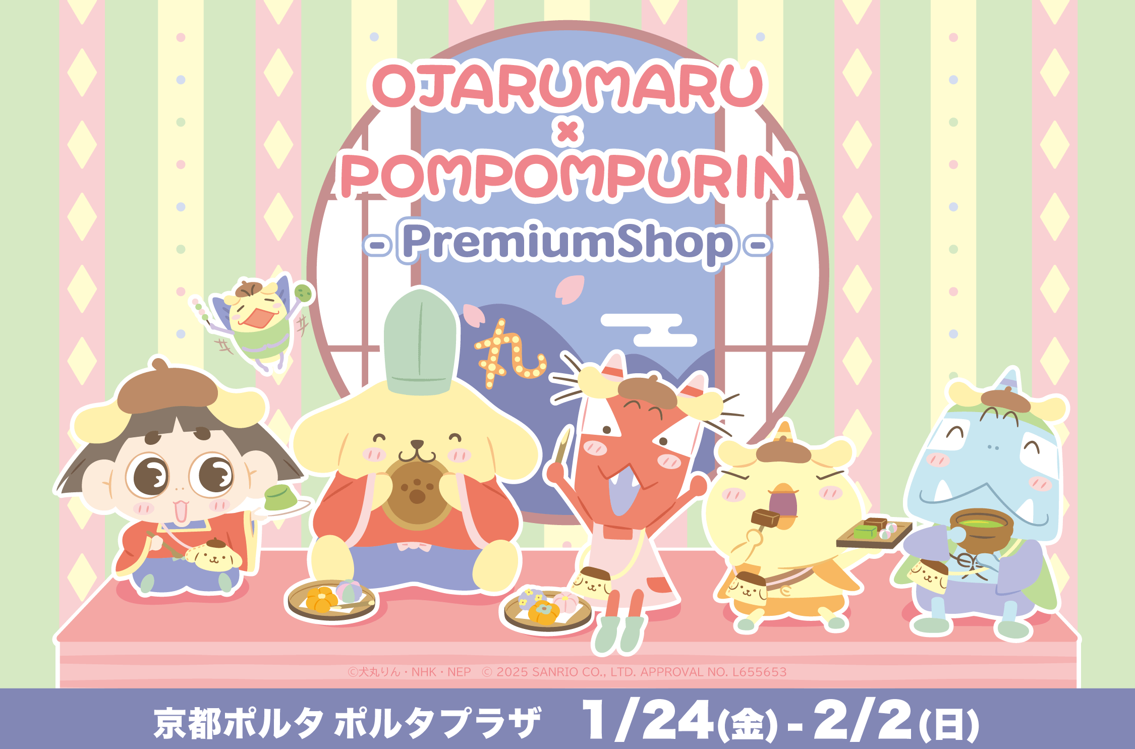 『おじゃる丸×ポムポムプリン』コラボ PremiumShop第2弾開催決定！！