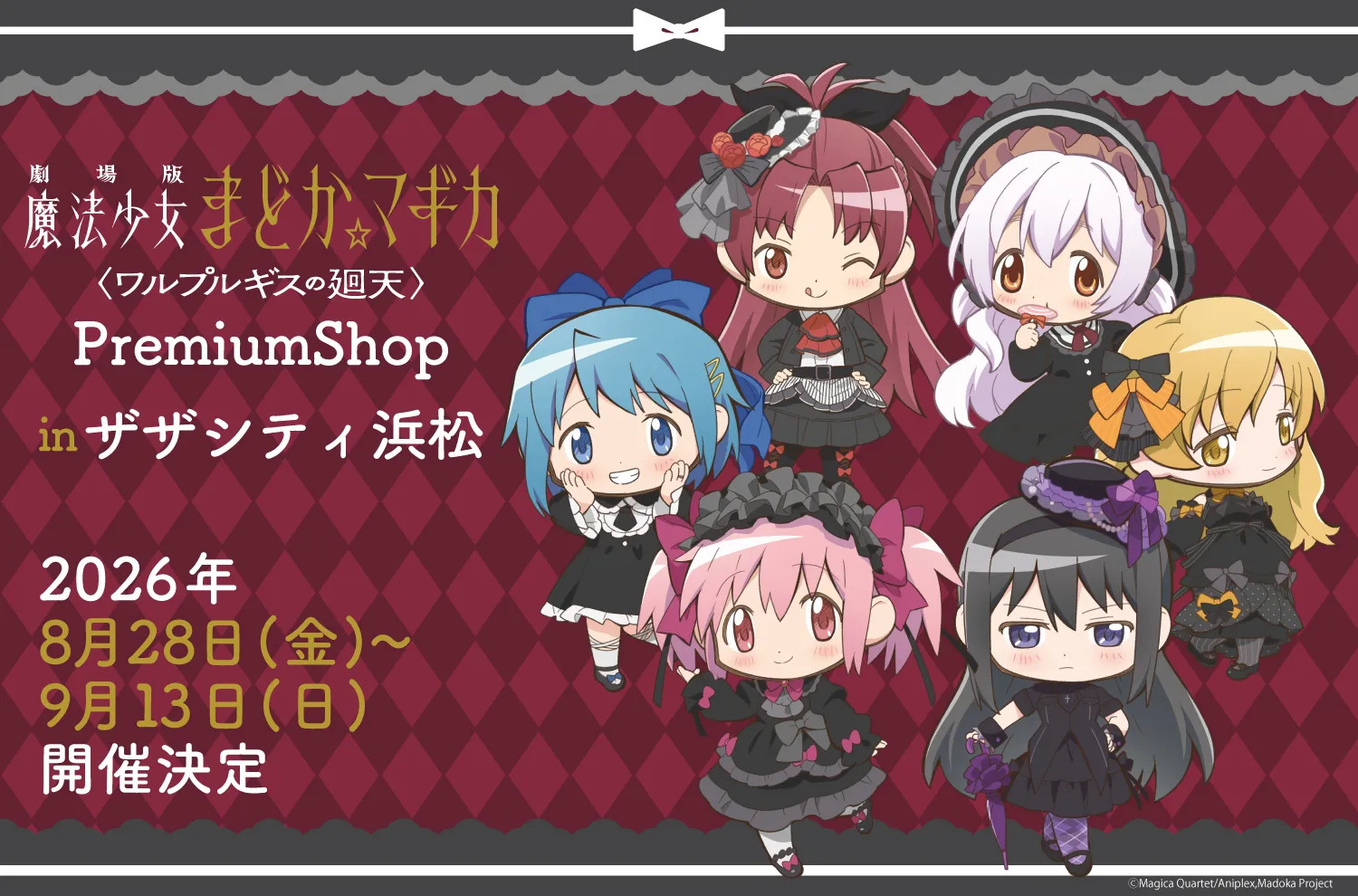 静岡県沼津＆浜松にて『魔法少女まどか☆マギカ』PremiumShopの開催が決定！！