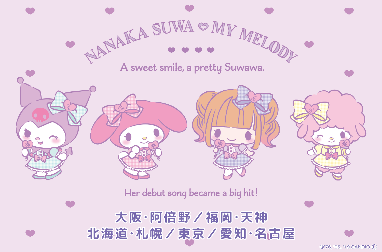 『Nanaka Suwa♡My Melody PremiumShop』＜福岡・天神＞開催延期のお知らせ