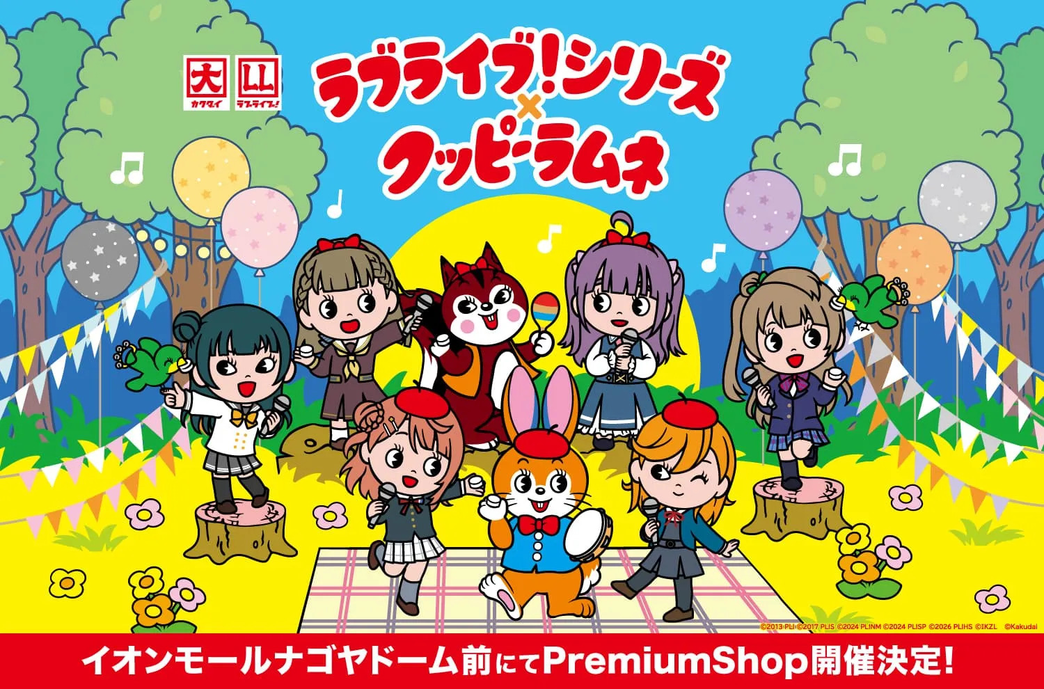 クッピーラムネとラブライブ!シリーズの夢のコラボが実現!