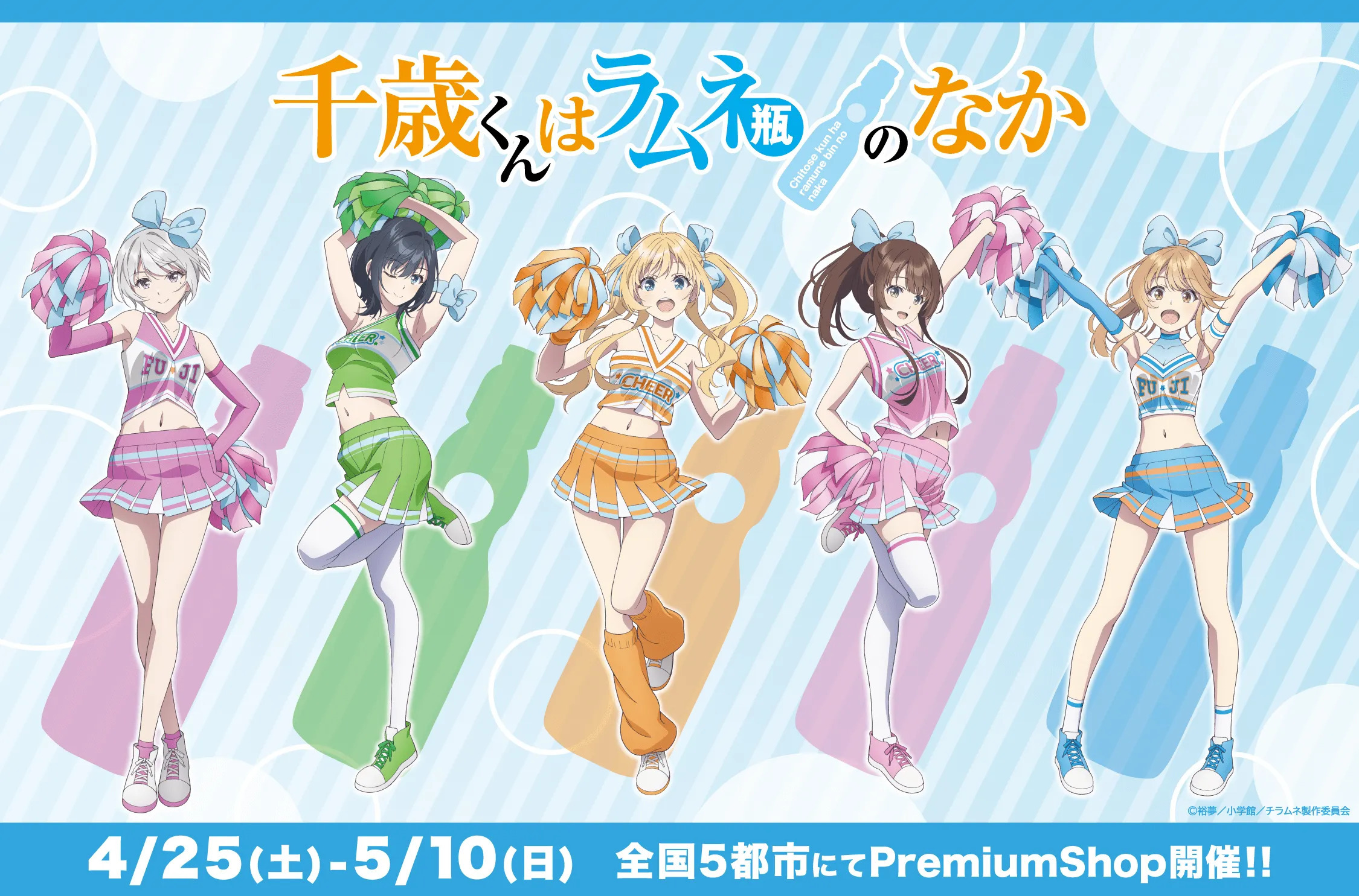 全国5都市にて『幼馴染とはラブコメにならない』PremiumShopの開催が決定!!