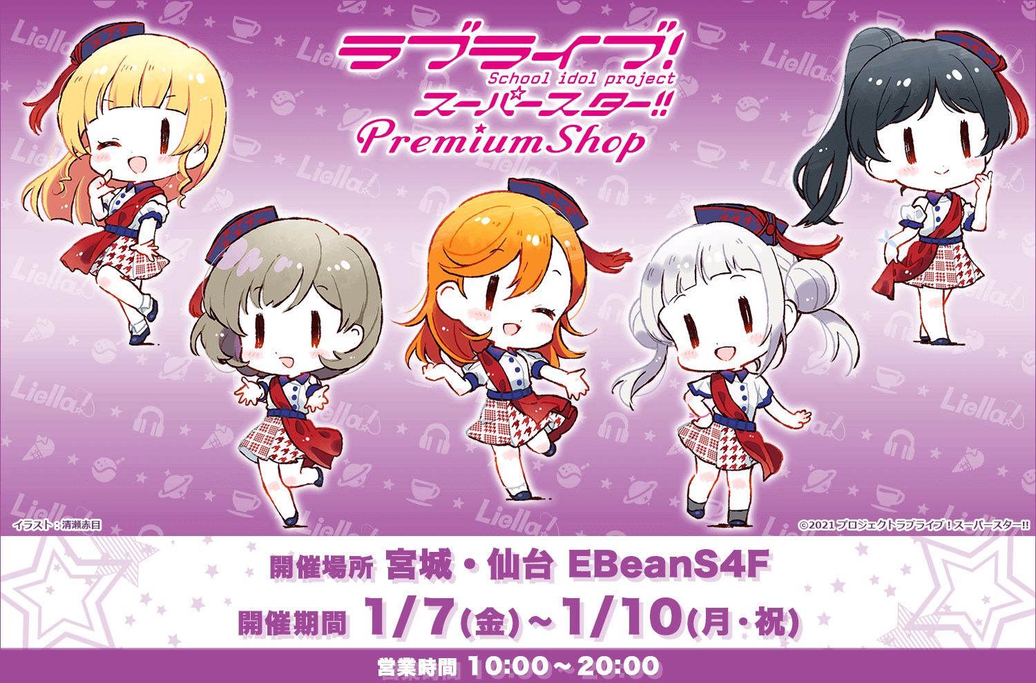 『ラブライブ！スーパースター!! PremiumShop』を宮城・仙台で開催！