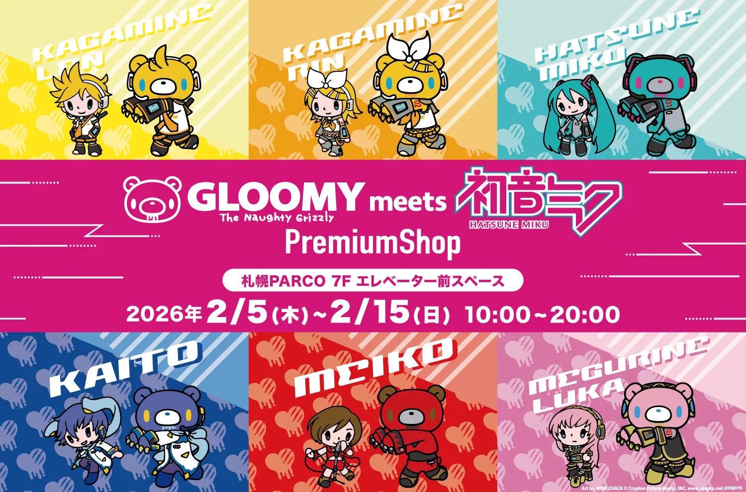 「GLOOMY meets 初音ミク」PremiumShop