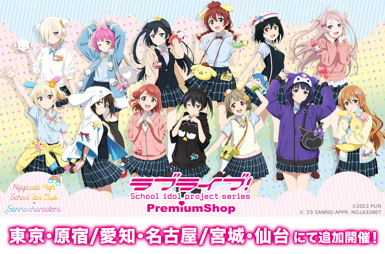 『ラブライブ！シリーズ PremiumShop』東京･原宿/愛知･名古屋/宮城･仙台にて追加開催！！