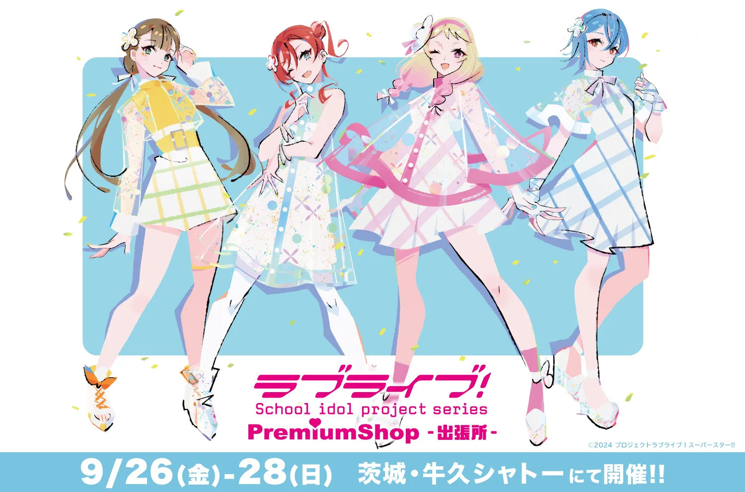 牛久シャトー敷地内「ビアホール蜂蜻軒」にて『ラブライブ！シリーズ PremiumShop』がOPEN！