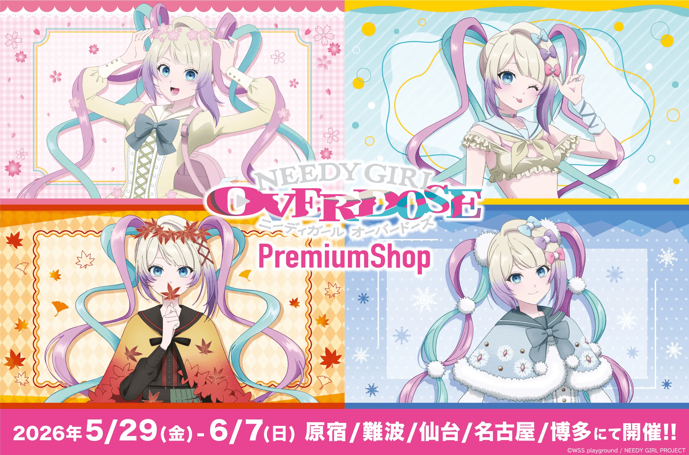「NEEDY GIRL OVERDOSE 四季ver.」PremiumShopが全国5都市にて開催決定!!