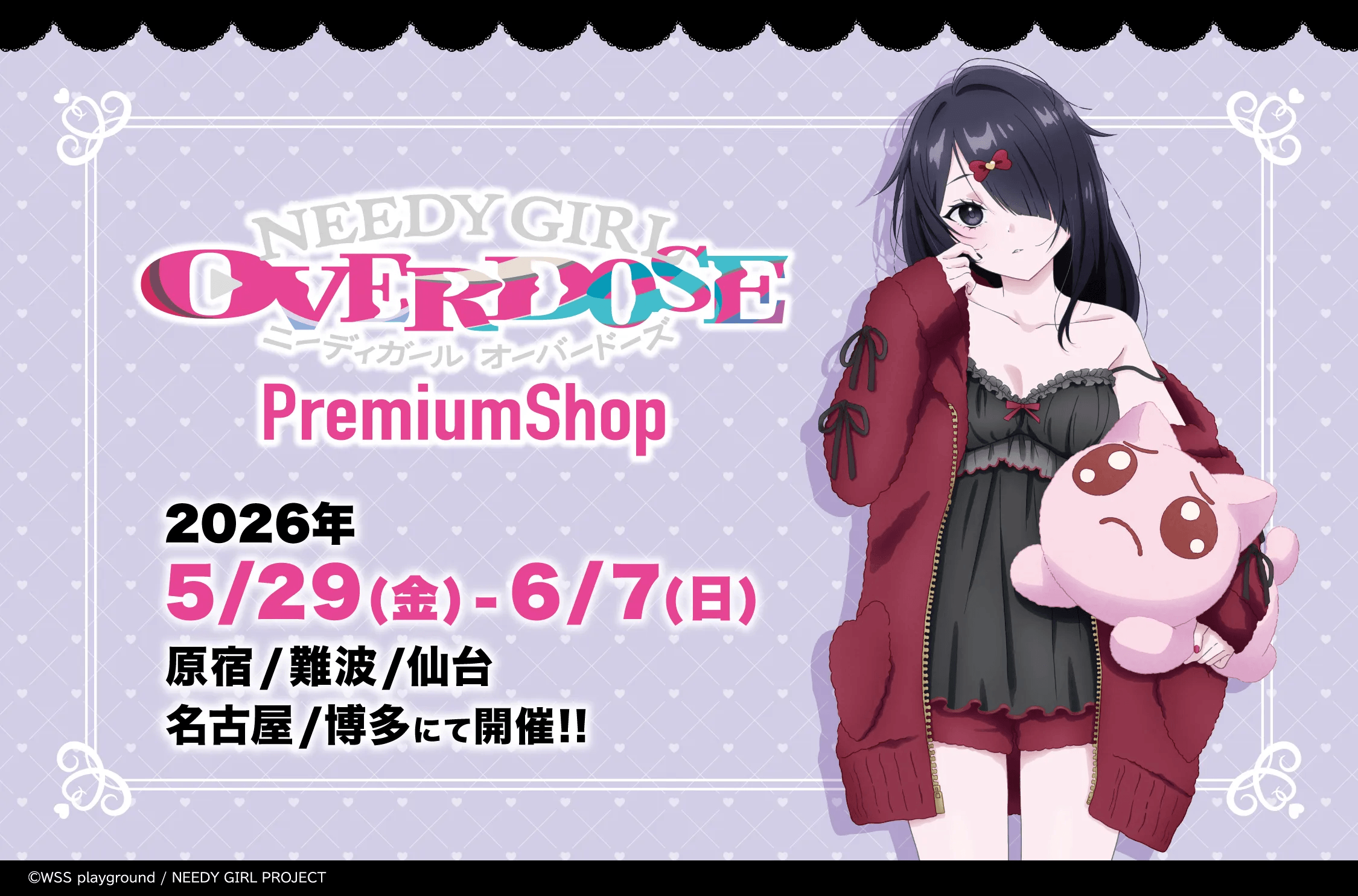 「NEEDY GIRL OVERDOSE 四季ver.」PremiumShopが全国5都市にて開催決定!!