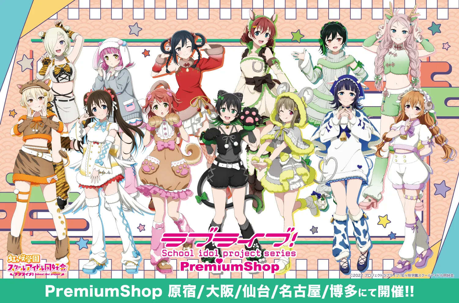 「ラブライブ！シリーズ PremiumShop」が全国5都市にて開催決定！