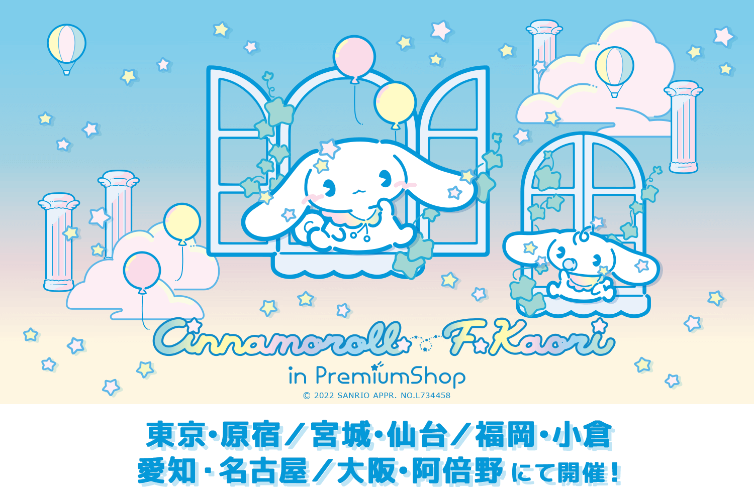 全国5都市にて「F*Kaori×サンリオキャラクターズ」PremiumShopの開催が決定！
